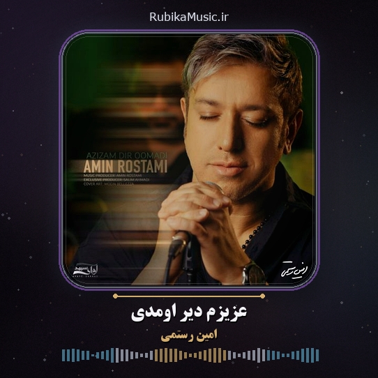 دانلود آهنگ امین رستمی عزیزم دیر اومدی 1 دانلود آهنگ عزیزم دیر اومدی امین رستمی